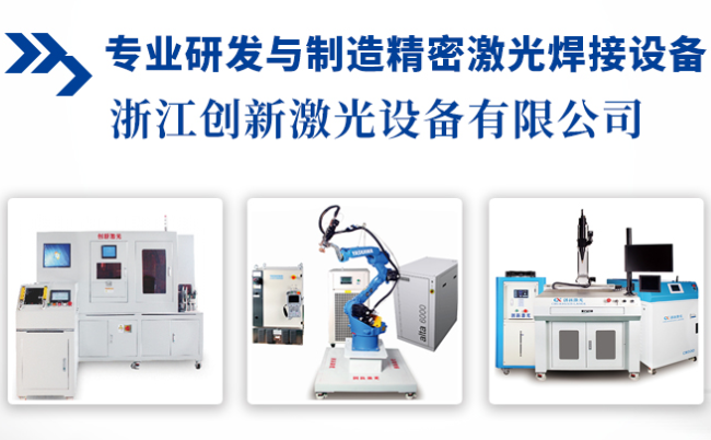 杭州优质的激光自动焊价格