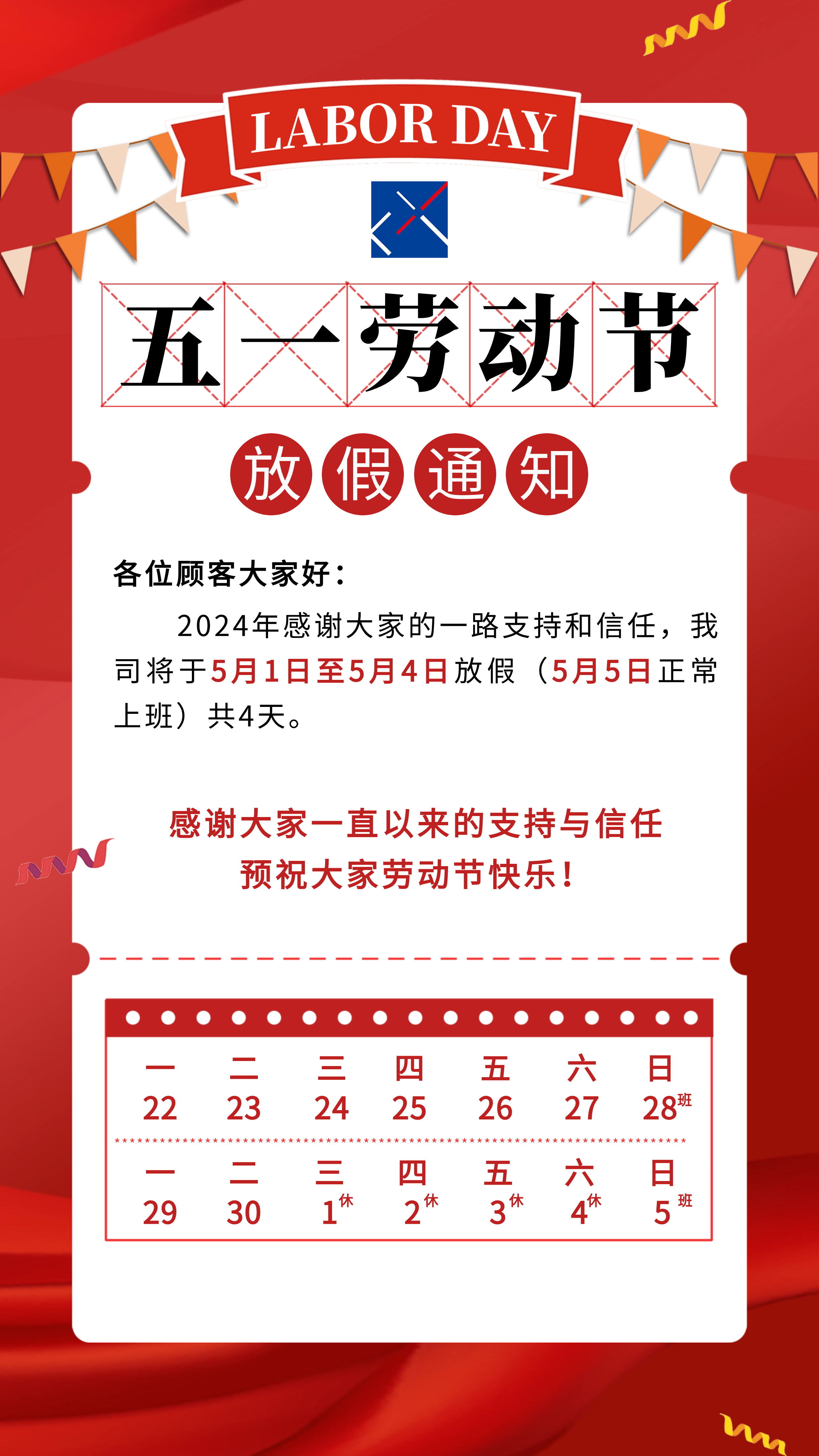 企业五一劳动节节日放假通知复古插画风手机海报.jpg